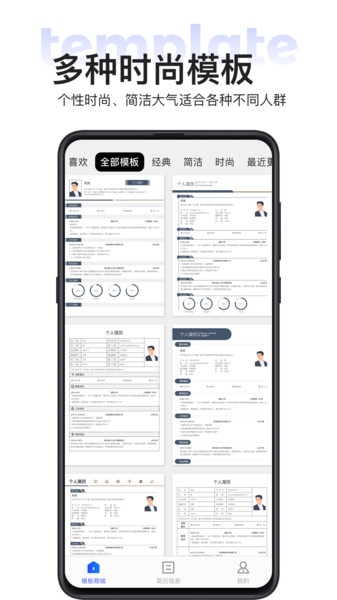 无忧简历app