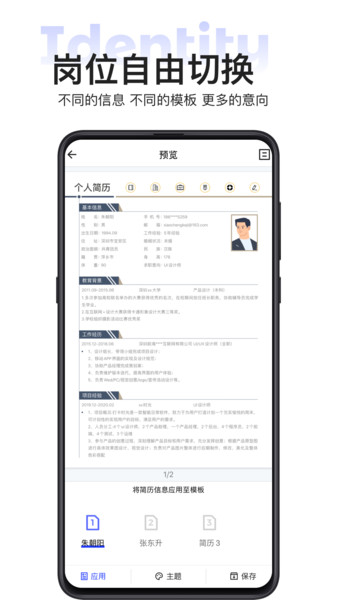 无忧简历app