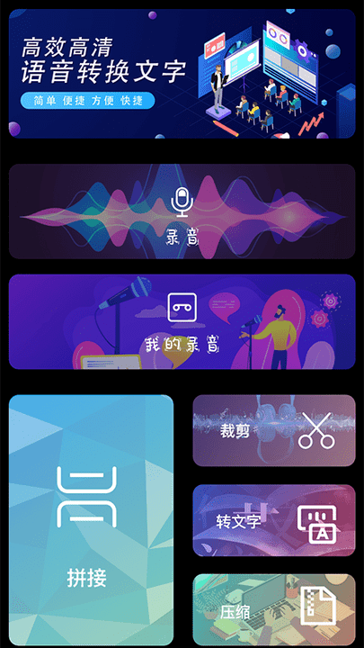 实时录音转文字app