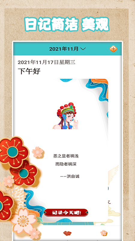 手账日记app