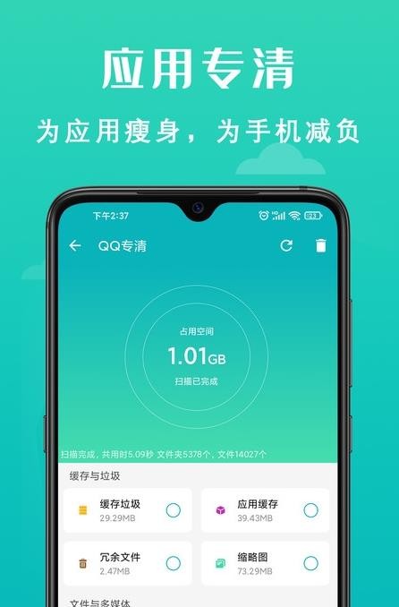 速清手机管家app