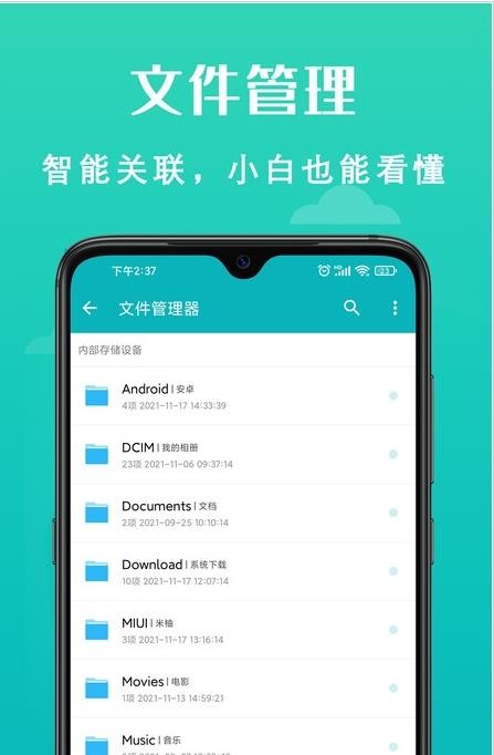 速清手机管家app