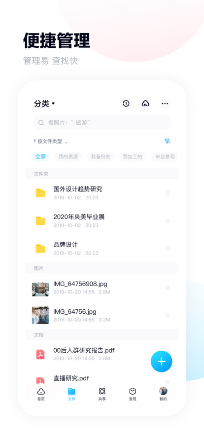 百度网盘青春版app