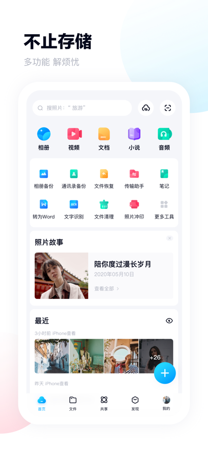 百度网盘青春版app