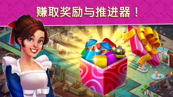 酒店消除游戏