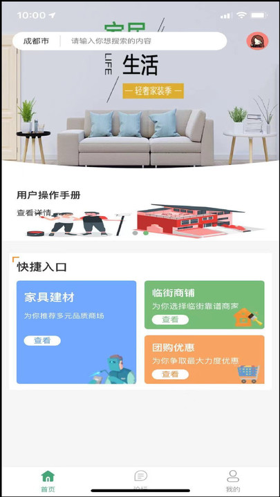 居易生活建材交易app官方版 v1.0.4