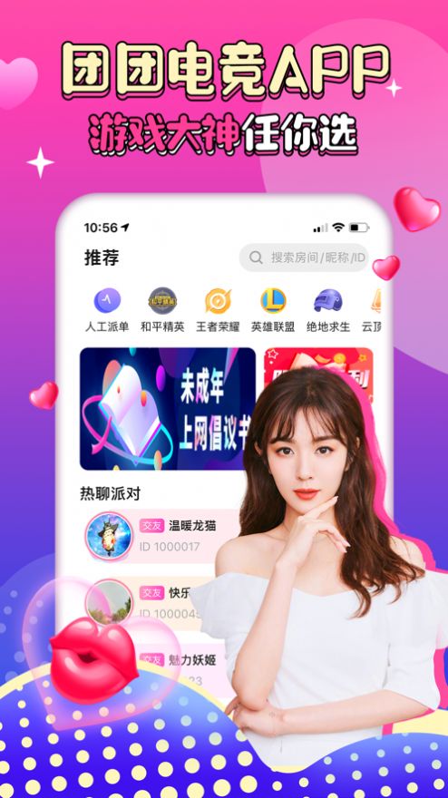 团团约玩app手机官方版软件 v3.5.0