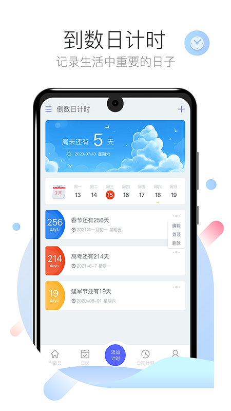 倒数计时日倒计时提醒工具app软件下载 v1.0.3