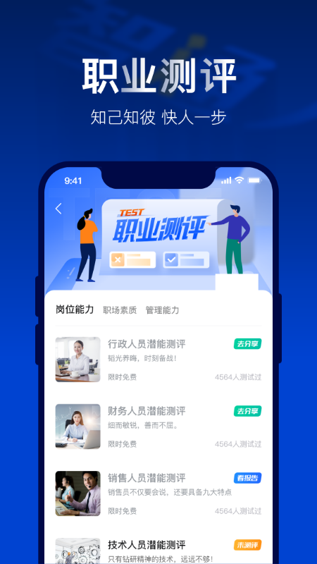 智通人才网app官方最新版 v7.5.1