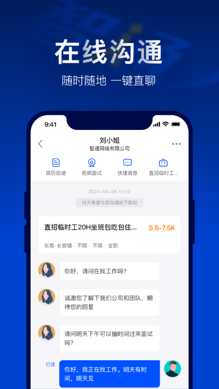 智通人才网app官方最新版 v7.5.1