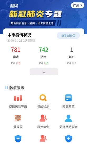 本地宝app官方下载2021软件 v2.7.4