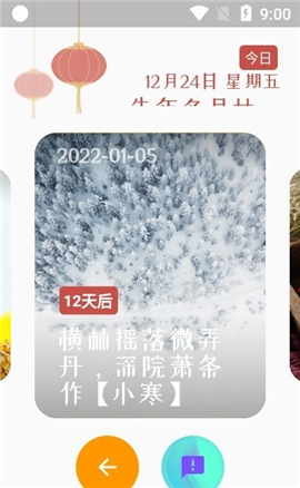 逢佳节