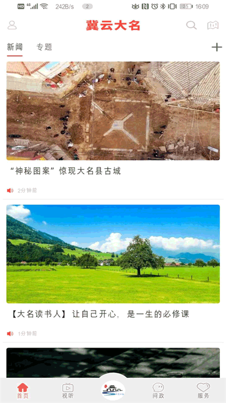 冀云大名融媒体资讯服务app软件下载 v1.8.6