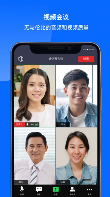 好信云会议app官方下载最新版 v3.6.7