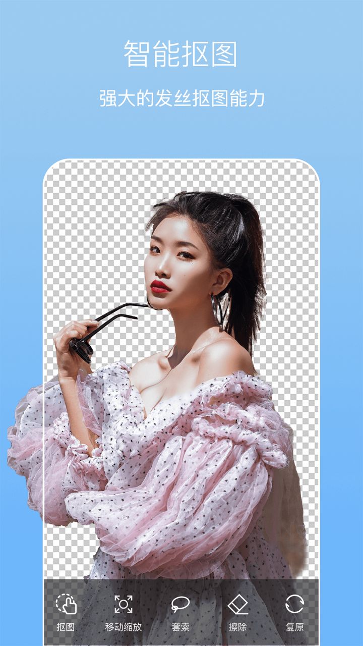 智能抠图换背景p图修图软件app手机版下载 v1.3.5