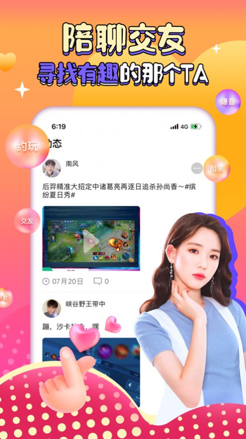团团约玩app手机官方版软件 v3.5.0