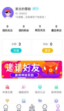星澜交友app苹果ios手机版下载 v3.0.7
