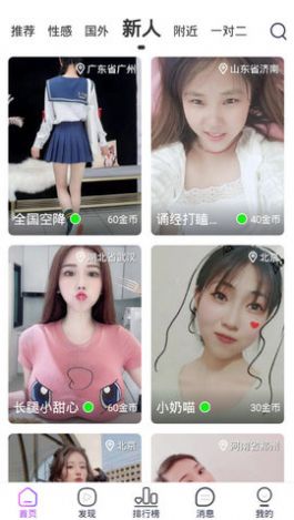 星澜交友app苹果ios手机版下载 v3.0.7