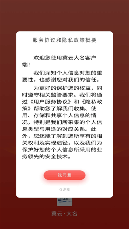 冀云大名融媒体资讯服务app软件下载 v1.8.6