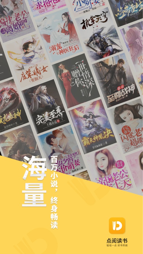 点阅小说大全免费下载安装app v5.0.2