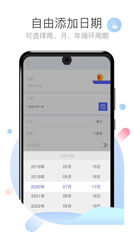 倒数计时日倒计时提醒工具app软件下载 v1.0.3