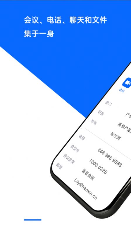 好信云会议app官方下载最新版 v3.6.7
