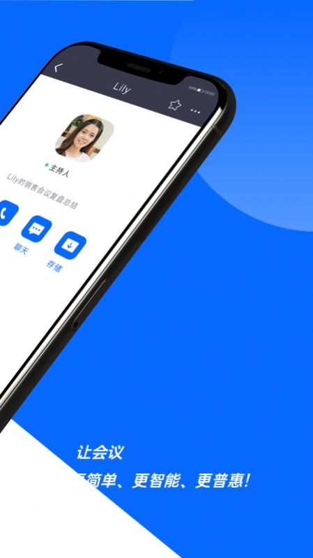 好信云会议app官方下载最新版 v3.6.7