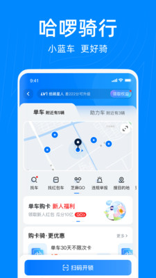 哈啰出行顺风车下载app最新版本2022 v6.5.6