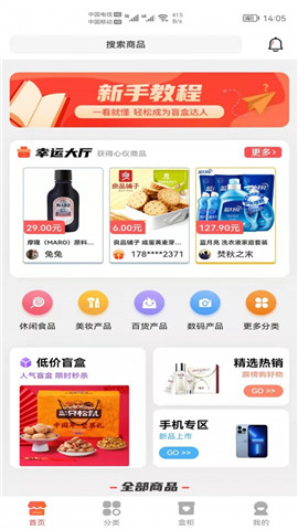 盲盒集市