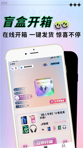 趣开箱