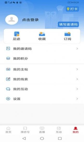 潍坊融媒