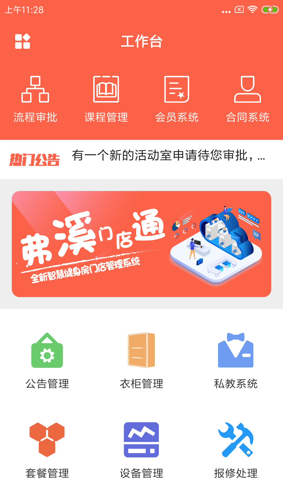 弗溪门店通健身房管理app官方版下载 v1.0