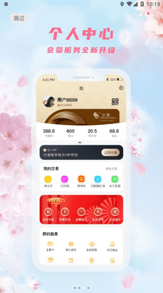 金鹰生活app下载手机版 v8.112