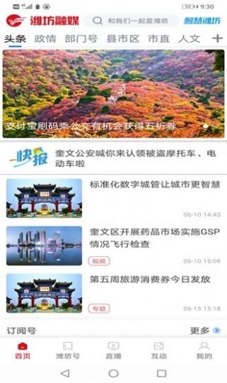 潍坊融媒