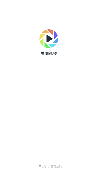 票圈视频