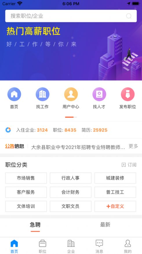 赣州直聘app