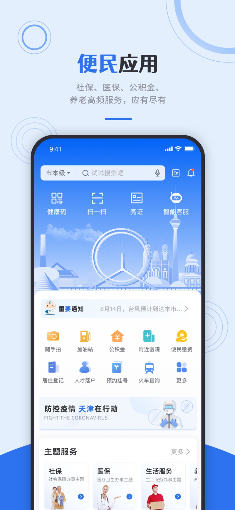 天津政务