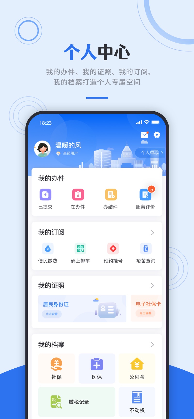天津政务