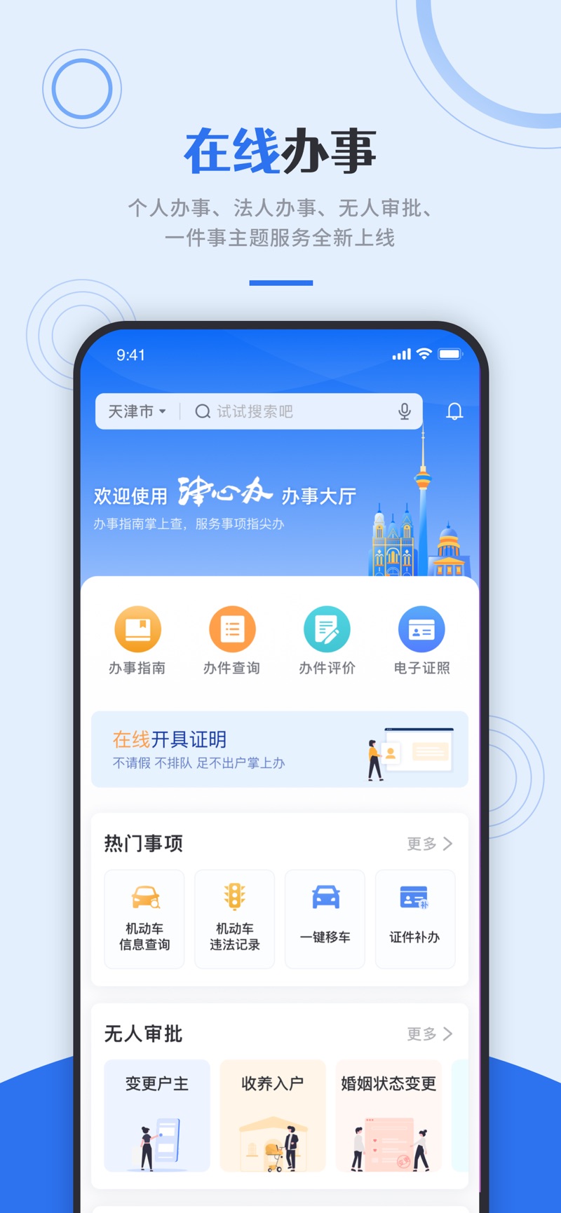 天津政务