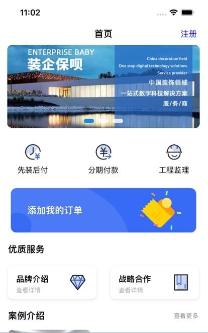 装企保呗