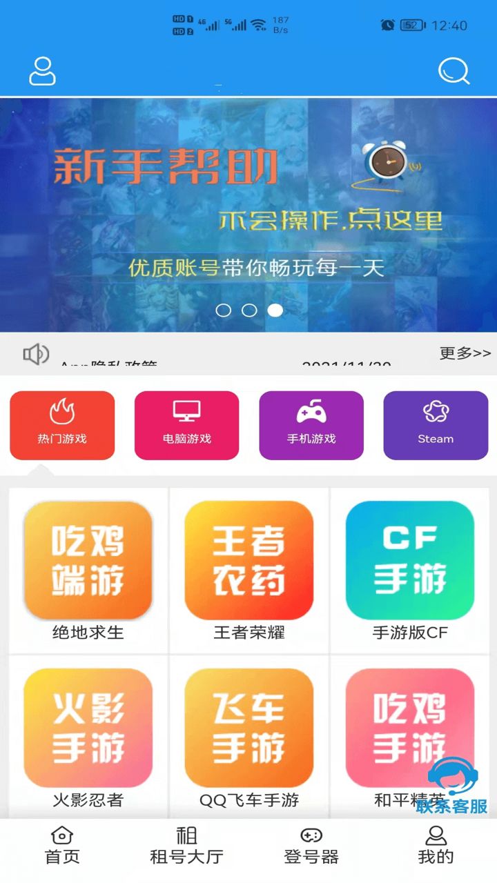 好玩租号平台app官方版下载 v2.0.0
