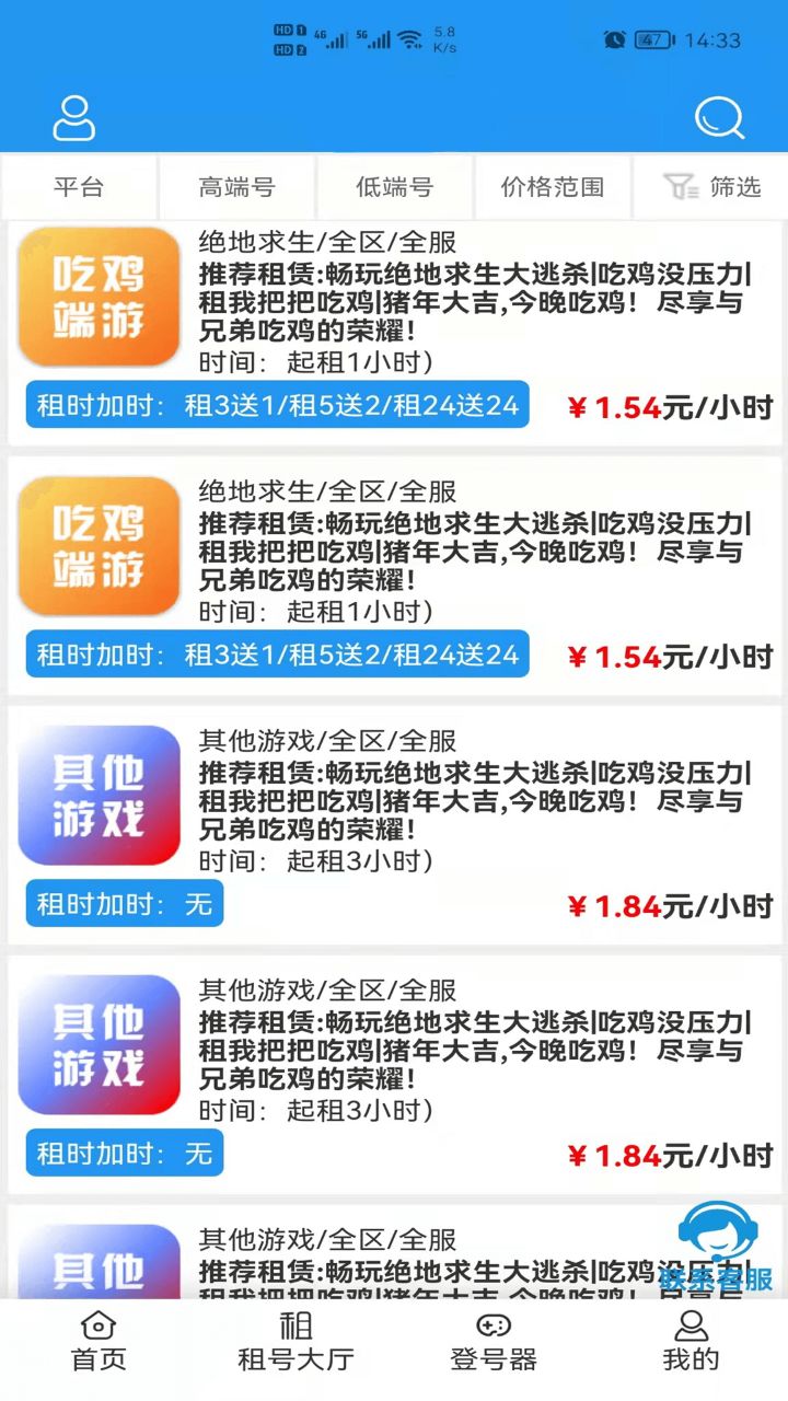 好玩租号平台app官方版下载 v2.0.0