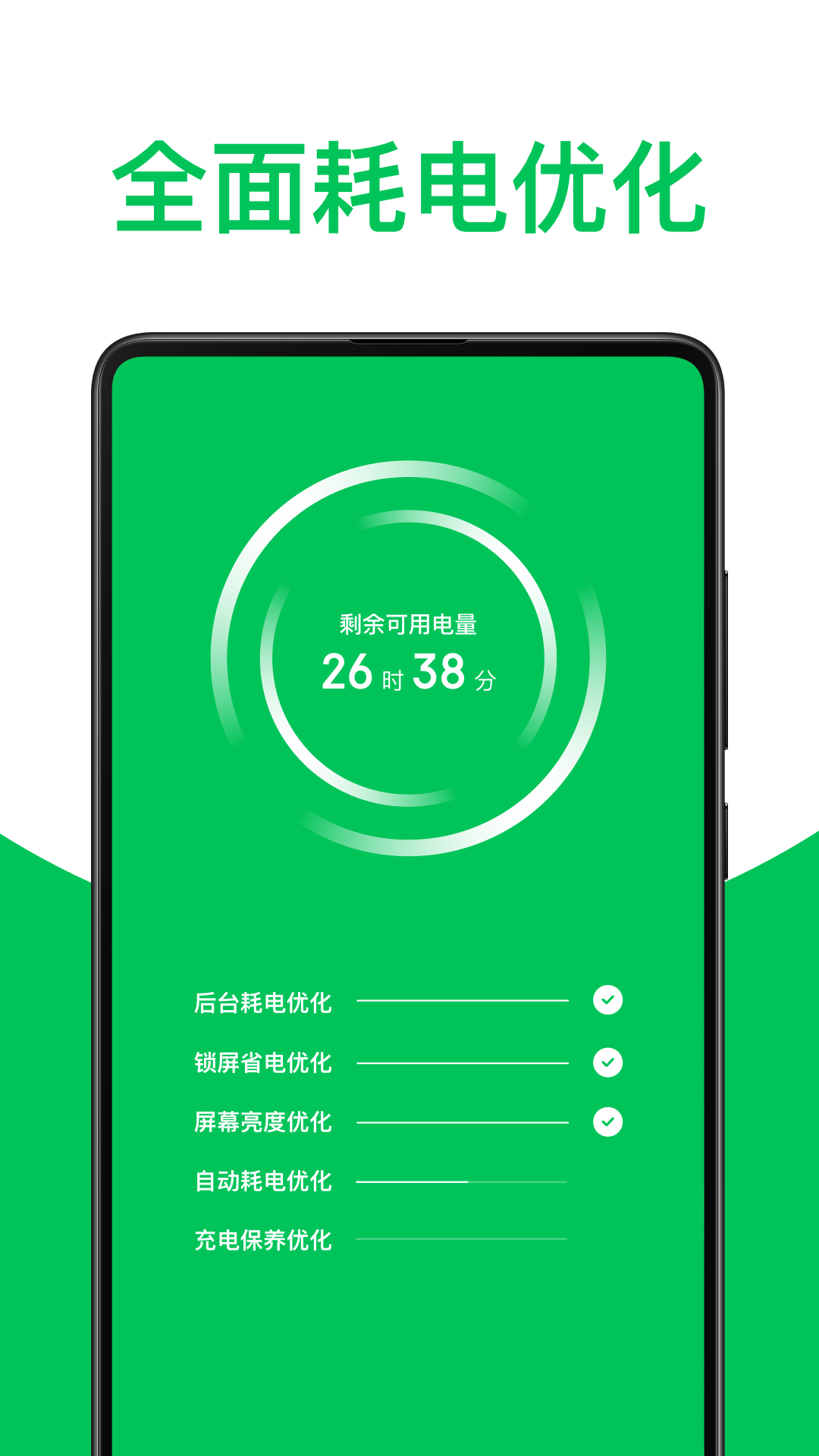 超强省电专家app
