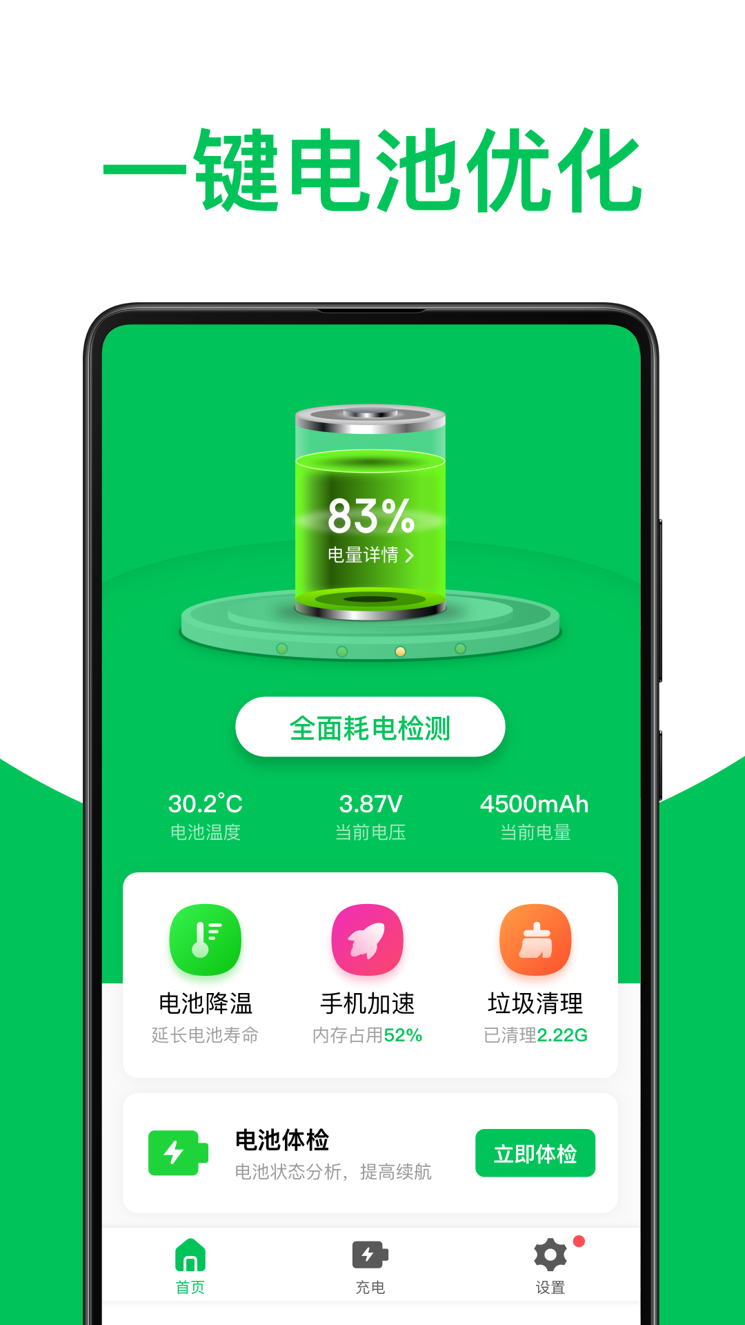 超强省电专家app