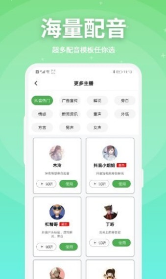 豌豆配音