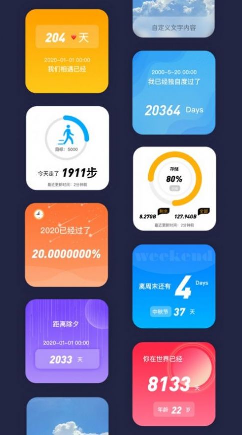 桌面小组件2022