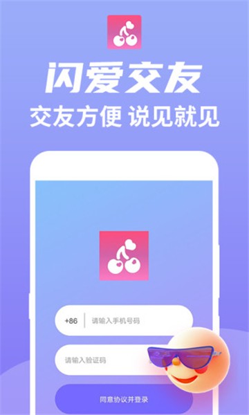 闪爱聊天