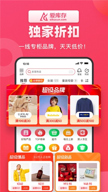 爱库存