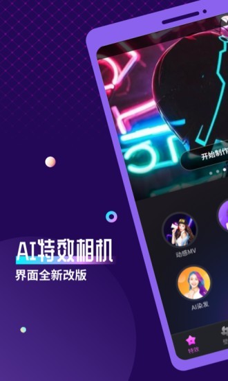 ai特效相机