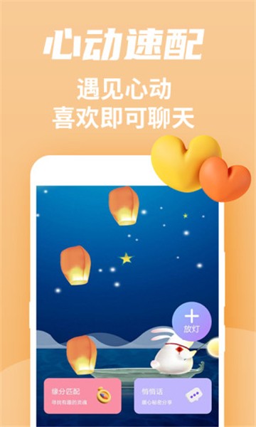 闪爱聊天